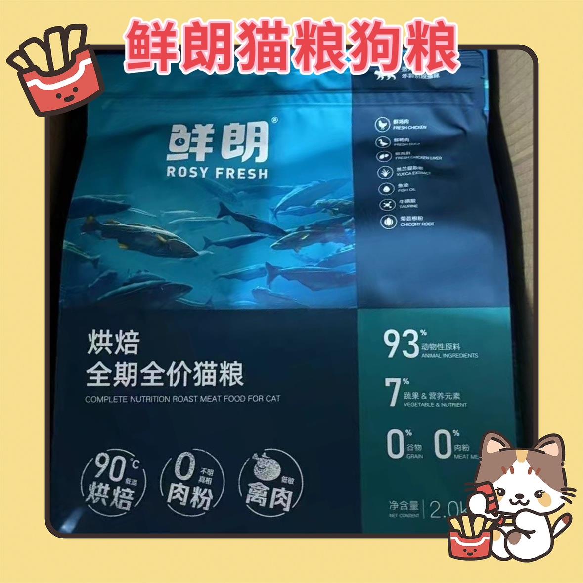 鲜朗低温烘焙猫粮 无谷全价全期成猫幼猫奶糕英短鸡肉通用
