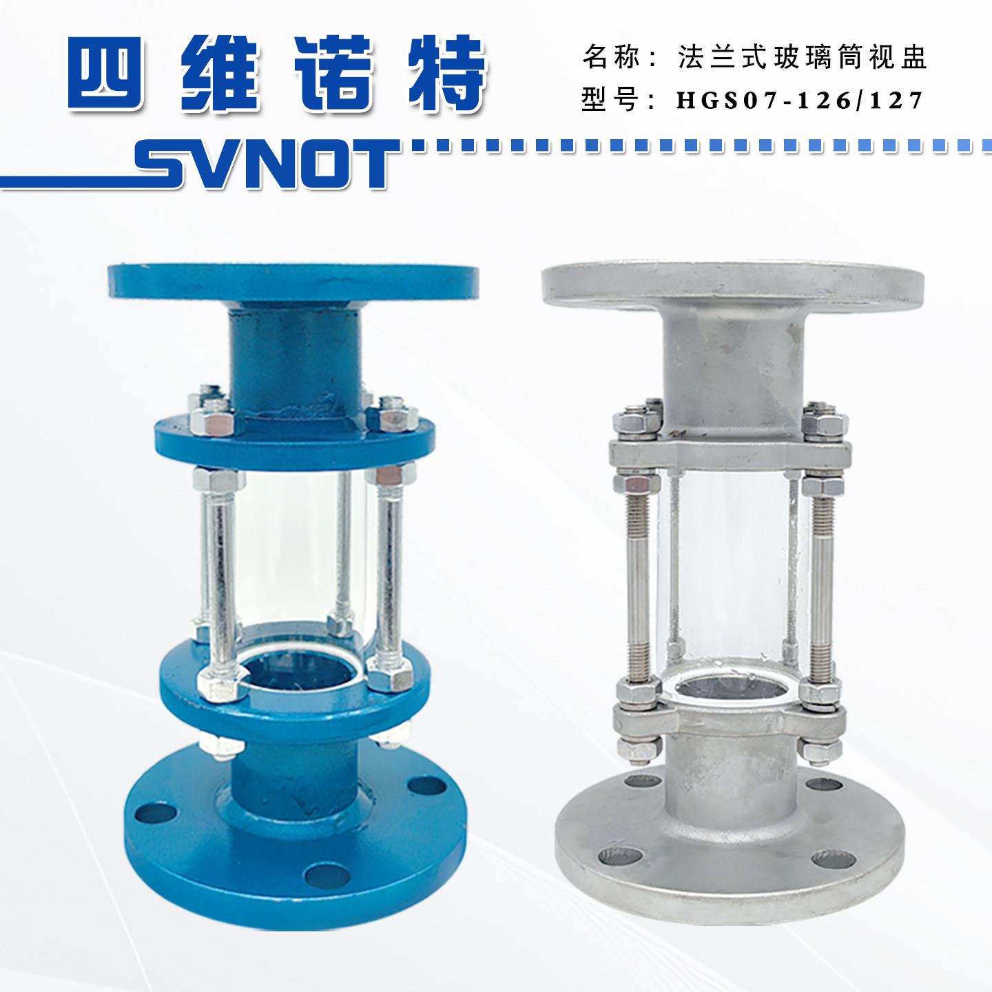 不锈钢304法兰视镜HGS07-127-10碳钢水流指示器 工业视镜世伟诺特