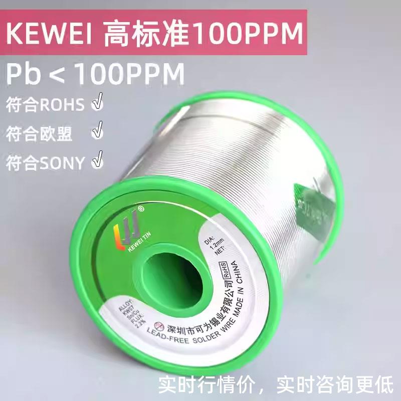 100ppm无铅焊锡丝SN993可为牌1KG环保锡线低温好焊接特殊规低松香