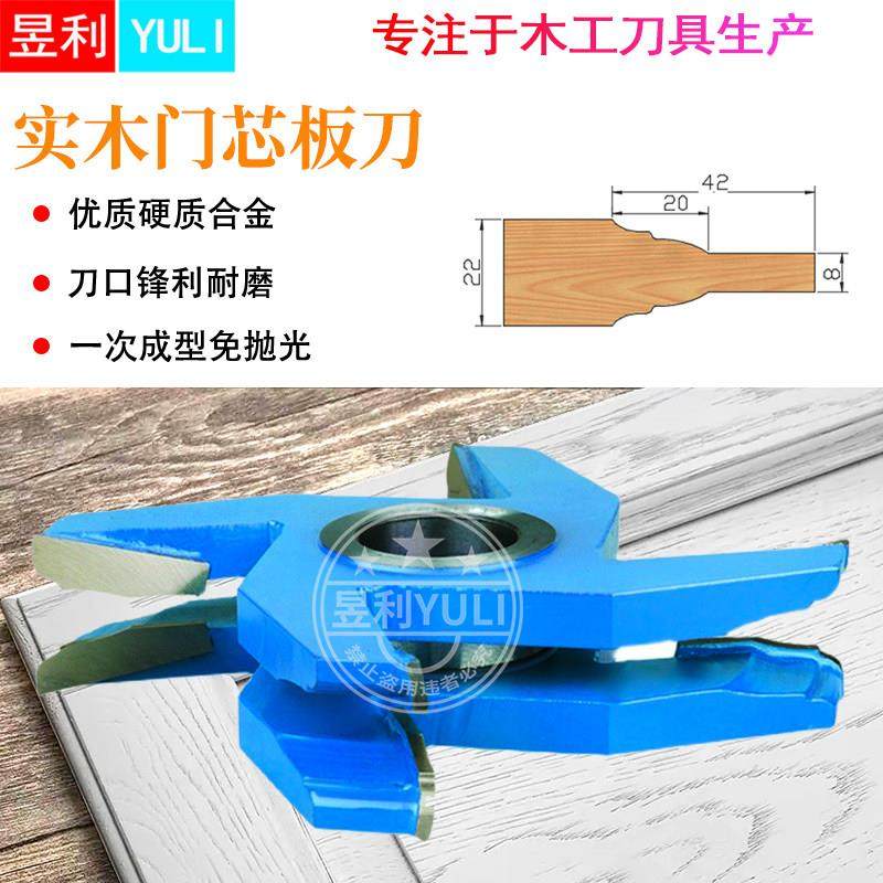 昱利木工门芯板刀组 YL-409木工立铣刀 实木门线条加工刀具,五金/工具,其他铣刀,淘宝优惠券,粉丝福利购,淘宝优惠卷