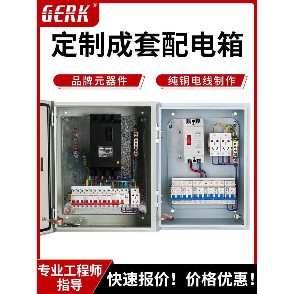 定制配电箱家用220V电表箱挂墙明暗装低压成套三相四线380V控制箱