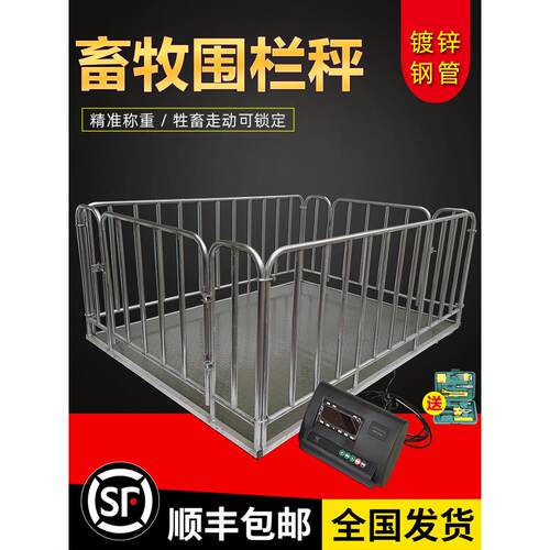 上海耀华地磅称猪称牛1吨3吨带围栏2吨小型5吨电子地磅秤电子秤称
