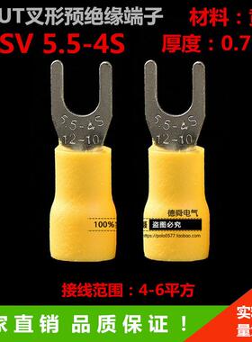 SV5.5-4S冷压端子12-10叉形U型Y型6-4接线端子 黄铜 0.7厚500只