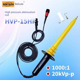 品致HVP-15HF(20kV,40MHz)S示波器高压衰减棒无源高压探头