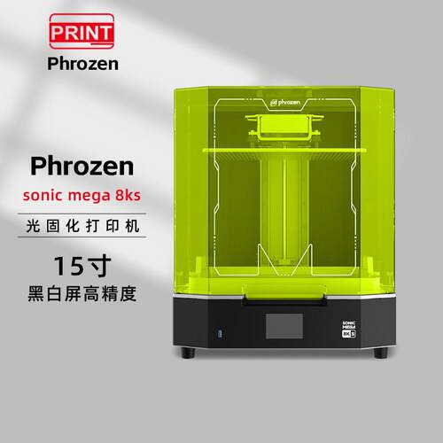 Phrozen Mega 8K S 15寸光固化3D打印机高精度大尺寸