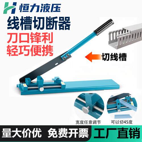 SC-01线槽切断器PVC电工切割刀45度布线槽专用剪刀导轨切断器C45