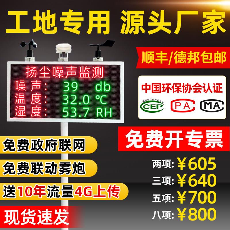扬尘监测系统工地噪声音线上pm2.5pm10粉尘环境监检测仪器太阳能