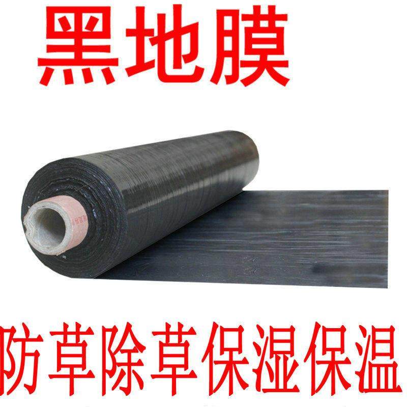 黑地膜除草膜农用加厚黑膜大棚蔬菜果园用保温保湿白膜银黑反光膜,农机/农具/农膜,农用薄膜,淘宝优惠券,粉丝福利购,淘宝优惠卷