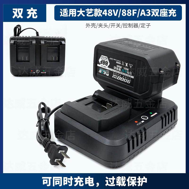 适配大艺电动起子48V88F2106A3A6A7电动工具锂电池双头充电器配件