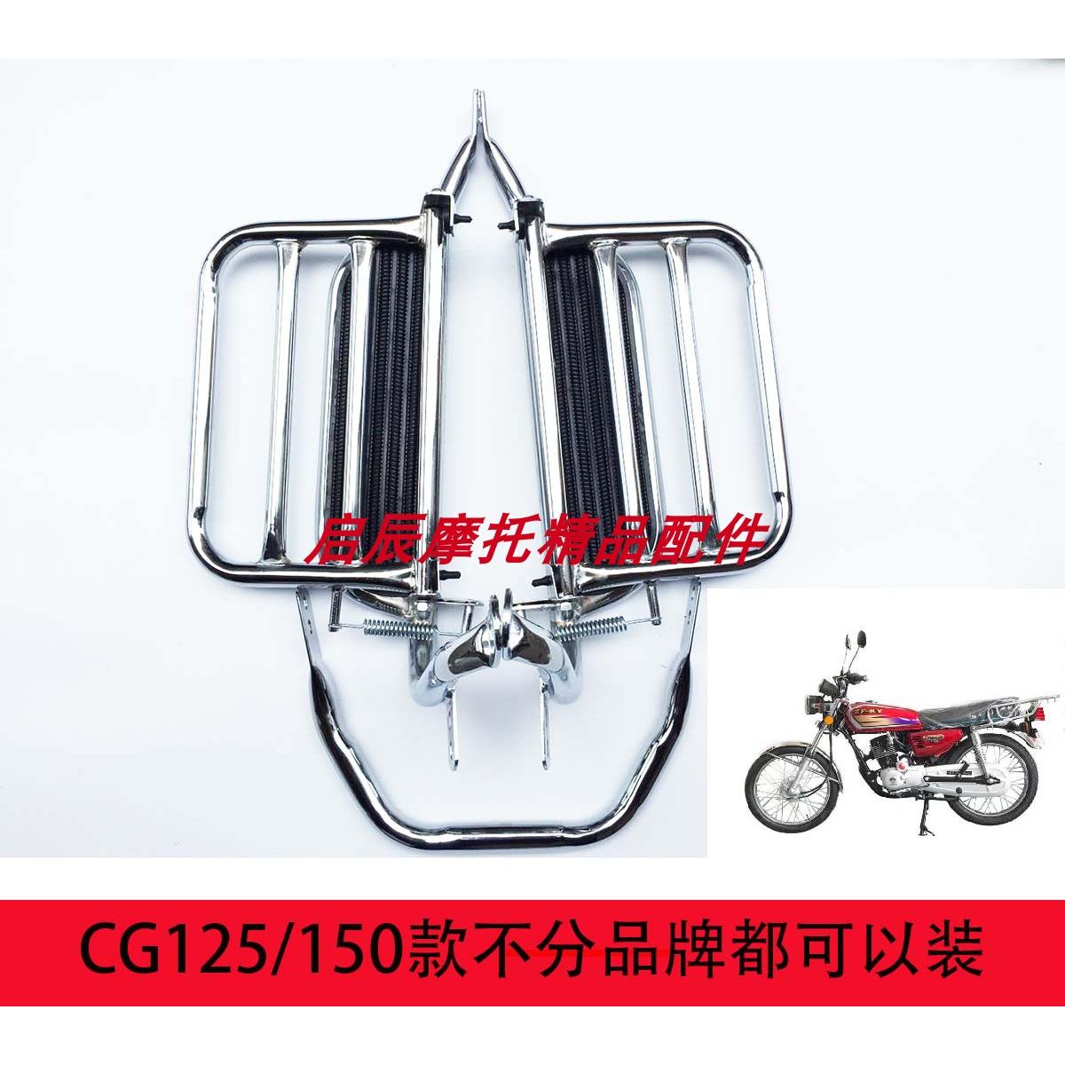 适用CG款125/150男装摩托车125/150 特厚 后侧翻架 折叠载重货架