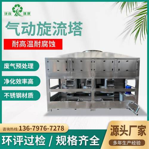 气旋混动喷淋柜废气处理气旋喷淋塔气动混流水旋不锈钢净化旋流塔