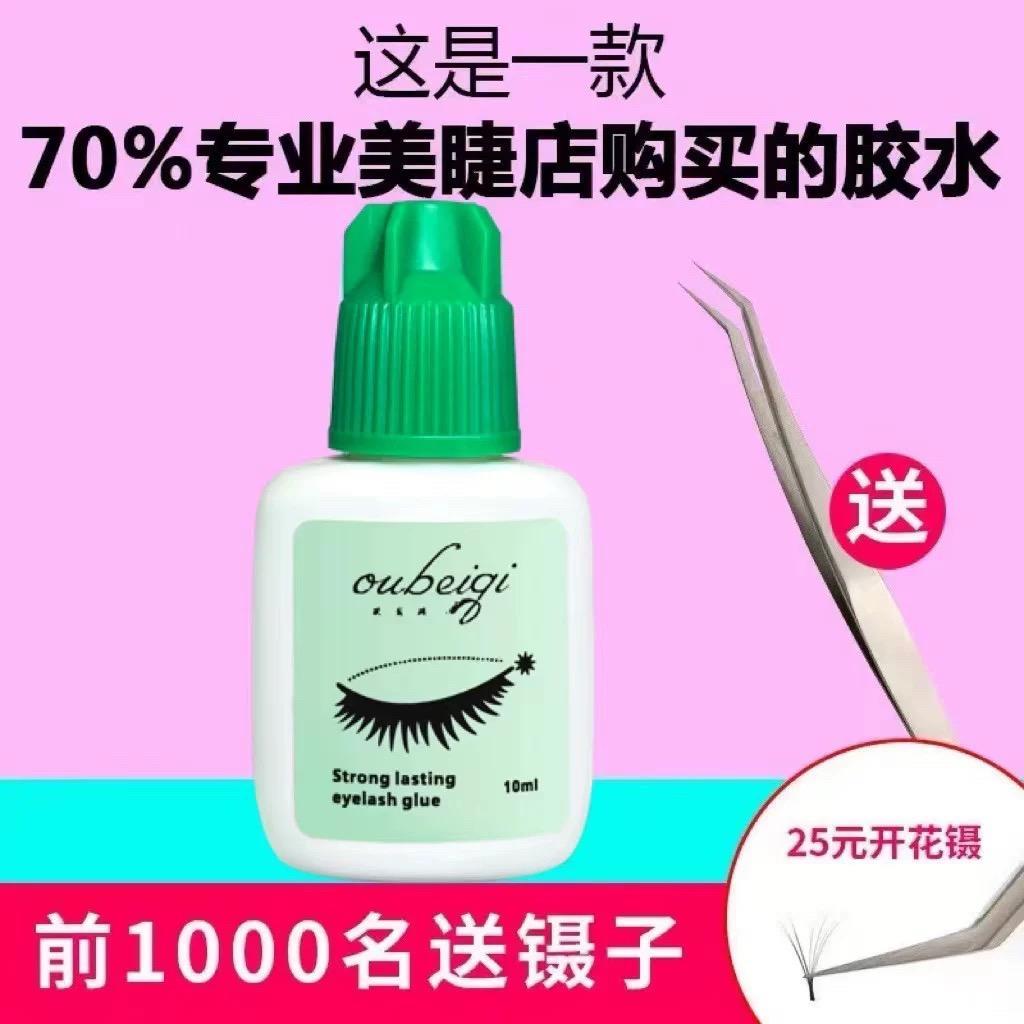 美睫店专用嫁接睫毛胶水 专业美睫师种2秒速干无刺激超粘持久牢固