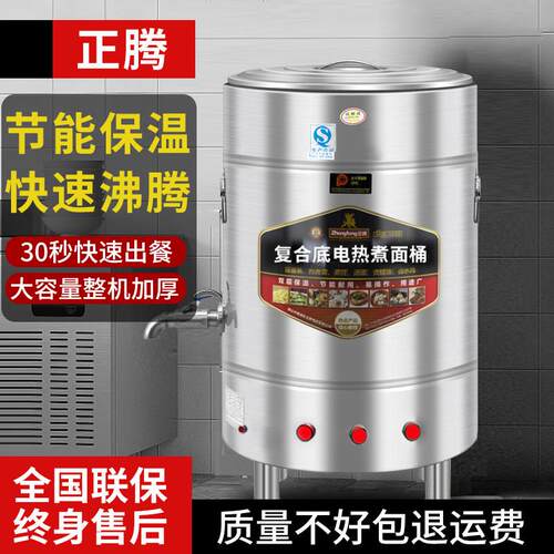 正腾商用煮面炉多功能下面桶节能电热燃气煮面桶汤锅麻辣烫卤水桶