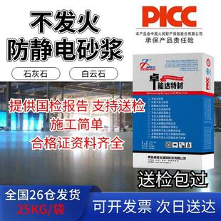 不发火细石混凝土防静电水泥砂浆白云金属骨料防爆地坪不发火地坪