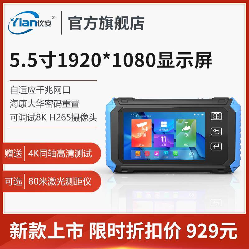 仪安5.5寸工程宝IPCX550网络监控测试仪多功能摄像头安装维修工具