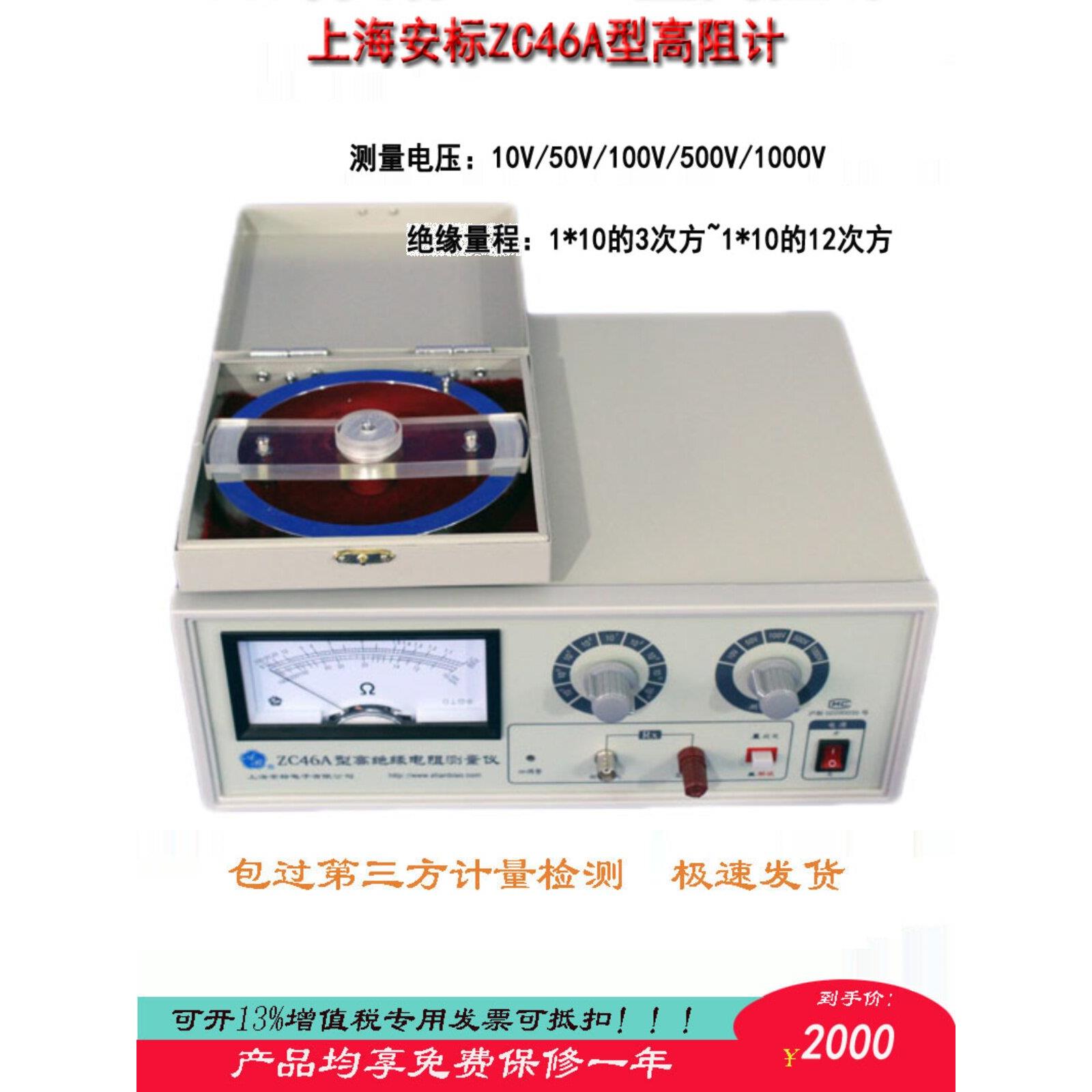 上海安标ZC46A 高阻计电极箱防静电表面电阻率测试仪绝缘电阻测试