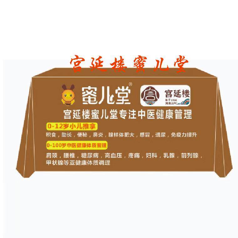宫延楼蜜儿堂桌布地推桌布街边摆摊地摊布网红开工定制展会台布