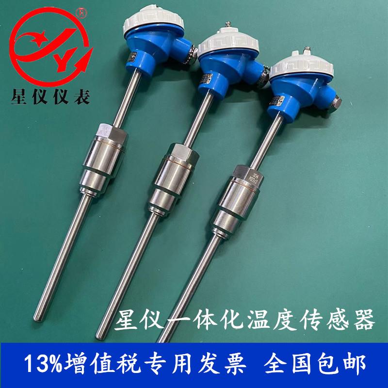 星仪pt100温度传感器wzp-pt100热电阻探头一体化温度变送器4-20ma