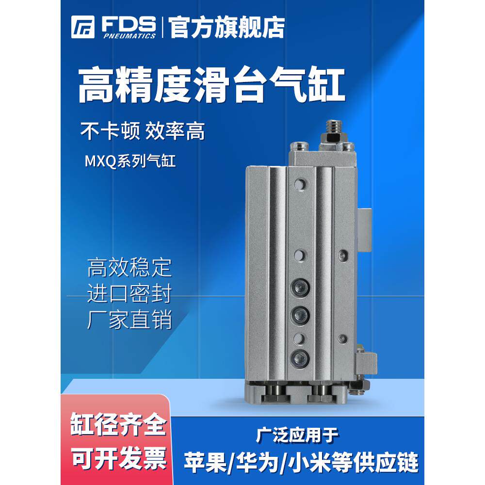 FDS富达仕直线导轨气动滑台气缸MXQ6/8/12/16/20/25