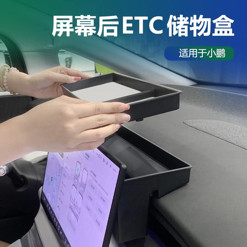 适用小鹏X9 G9 G6中控屏幕后储物盒仪表台汽车改装用品置物收纳盒