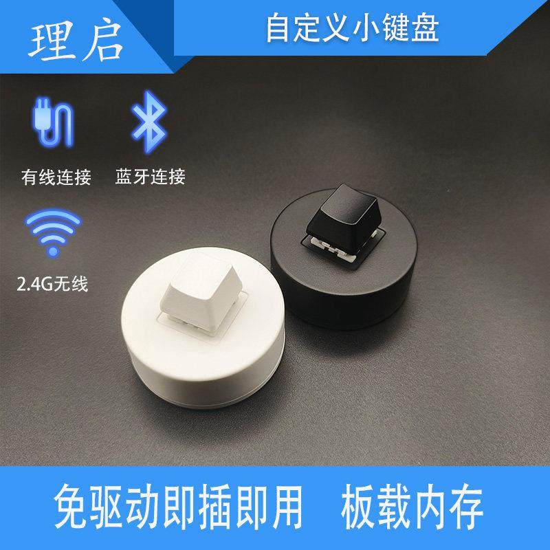 无线自定义机械小键盘快捷键密码回车蓝牙