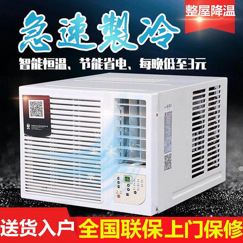 窗式空调冷气1p1.5匹2匹3匹窗机 窗式 移动 窗口空调一体机单冷