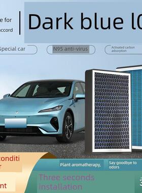 适用于深蓝色L07空调过滤器香薰活性炭汽车原装空气网格过滤器防