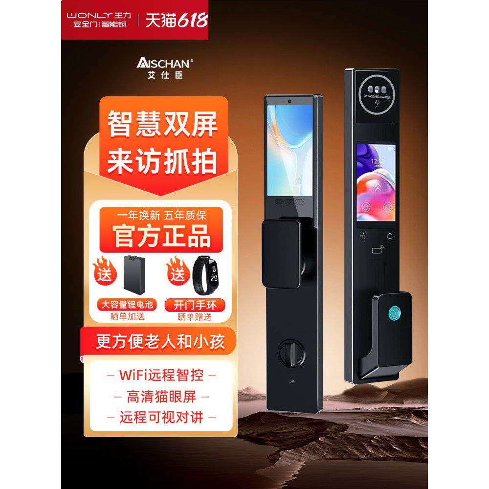 WL王力指纹锁家用防盗门密码锁智能门锁电子锁3D人脸全自动