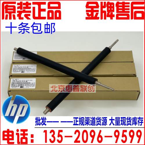 全新原装 惠普 HP1010定影下辊 M1005 1020原装下辊 2900下辊