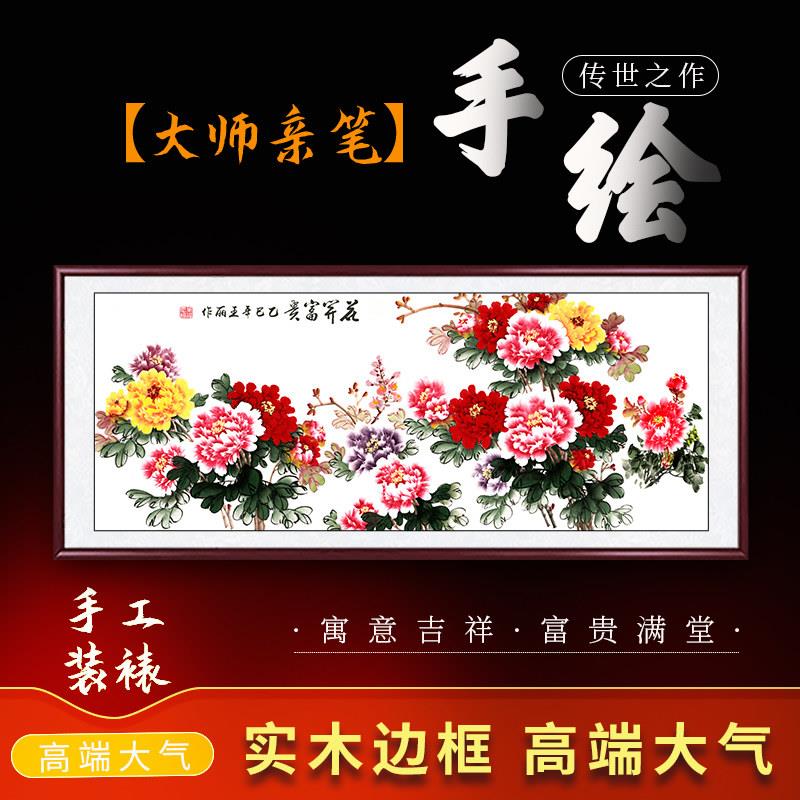 纯手绘真迹国画花开富贵牡丹花客厅装饰画新中式卧室沙发墙壁挂画