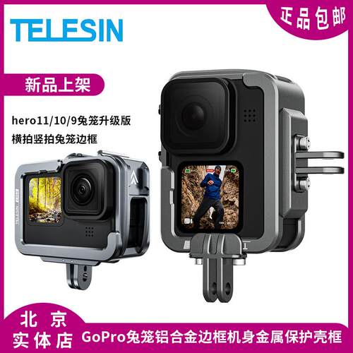 适用GoPro12运动相机保护壳兔笼hero11 10铝合金边框竖拍金属保护