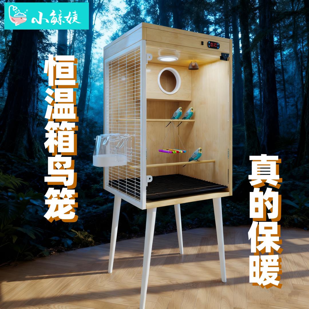 恒温鹦鹉鸟笼家用保温箱加热玄风秀眼专用实木大型号幼鸟繁育鸟窝