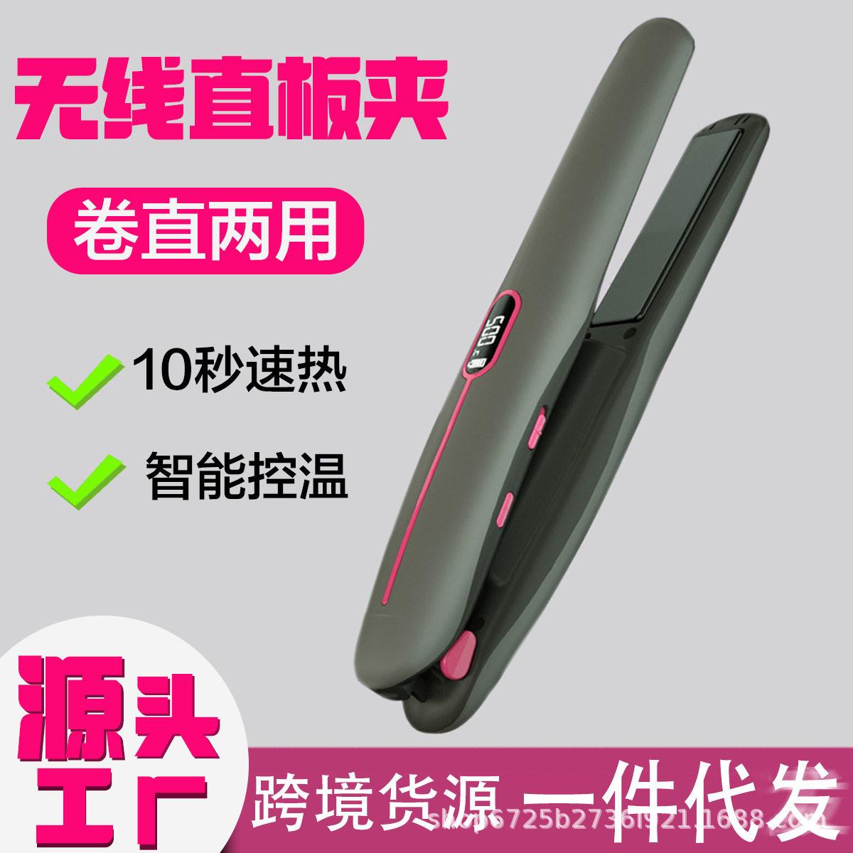 无线夹板充电小型直板夹迷你可携式旅游多功能不伤发卷直两用卷发
