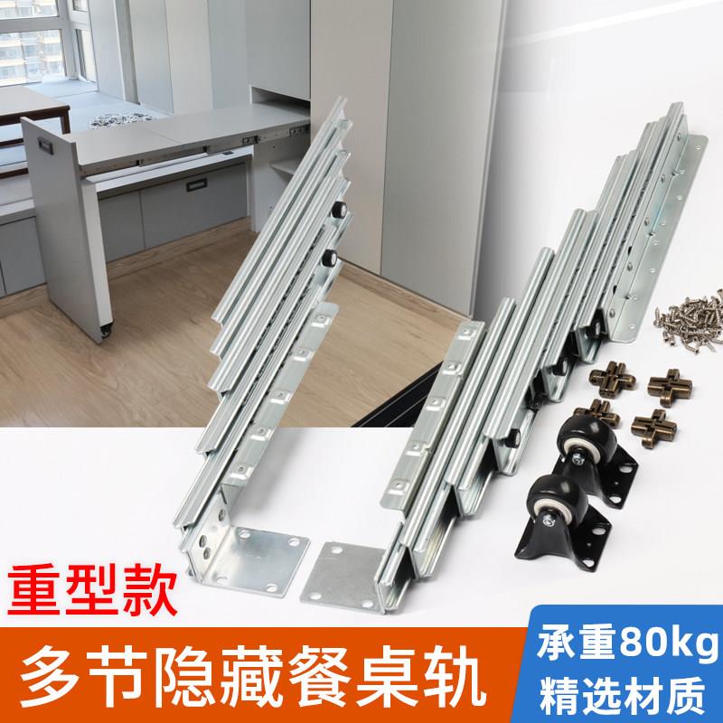 隐藏式伸缩餐桌滑轨平推折叠抽拉多节导轨餐桌书桌连接轨五金配件