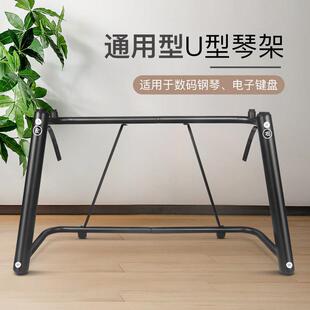 电子琴U型琴架电子琴X型琴架键盘合成器键盘累乐器琴架通用型琴架