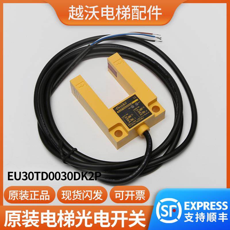 适用康力快速电梯亿施客光电开关平层感应器EU30TD0030DK2P配件