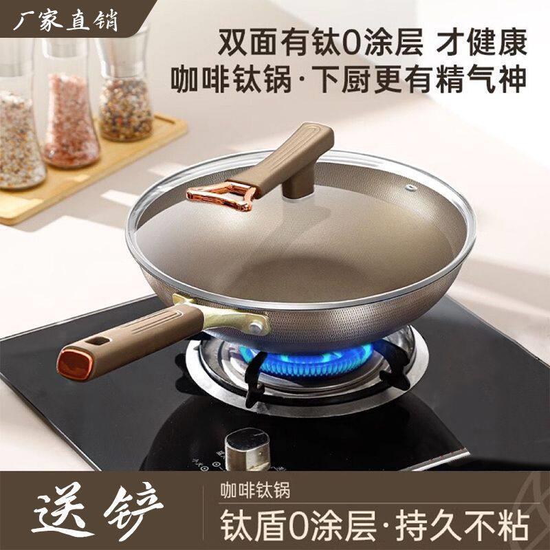 双面钛锅钛盾不沾锅家用炒锅有钛不锈钢炒锅平底瓦斯炉黑晶炉