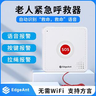 爱居安EdgeAnt老人语音紧急呼叫警报器病人一键拨号通话远程求救