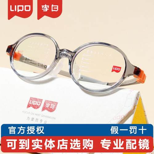 LIPO李白儿童眼镜框架 近视防控镜片青少年专用眼镜框架皛 017