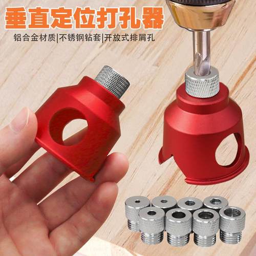木工垂直盲打孔定位器钻孔固定夹具手电钻垂直打孔定位辅助器