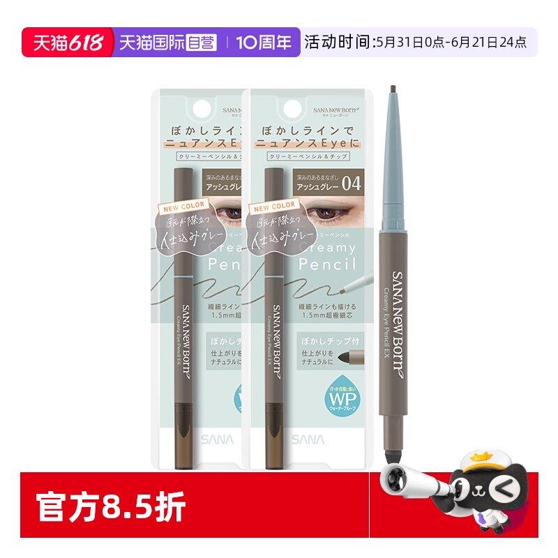 【自营】SANA/莎娜眼线胶笔防水防汗持久不晕染眼线笔卧蚕笔2支装