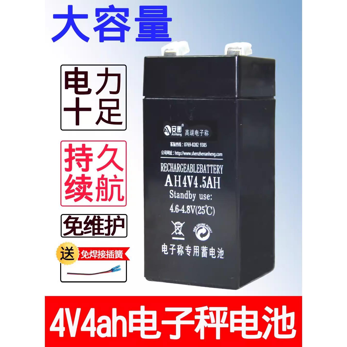 安衡电子秤专用电瓶大容量锂电池6v6.5A蓄电池通用电池6v4ah/20HR