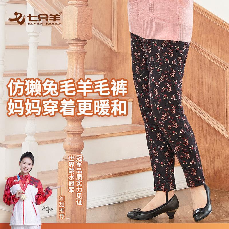 七只羊保暖裤加厚女士羊毛填充裤奶奶裤妈妈中老年打底裤353