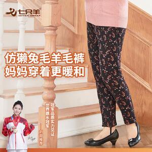 七只羊保暖裤加厚女士羊毛填充裤奶奶裤妈妈中老年打底裤353