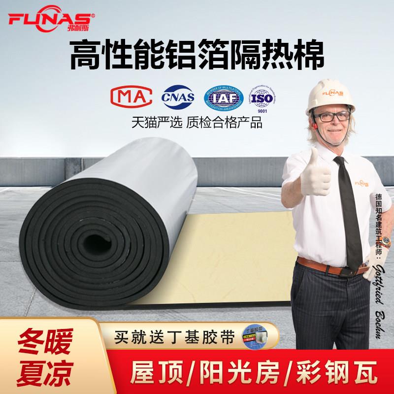 高密度高性能阻燃隔热棉屋顶隔热板温室楼顶防晒隔热膜保温棉
