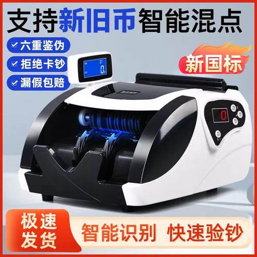 2025年点钞机充电款办公家用超市商用充电自动可携式智能点钞机