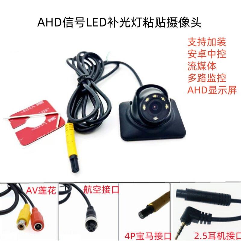 汽车前左右侧盲区影像AHD1080高清红外LED倒车影像四路监视摄影镜