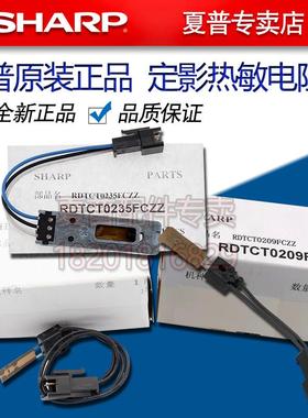 夏普MX 654 754 6508 7508 N 定影 上下 感测器 热敏电阻 恒温器