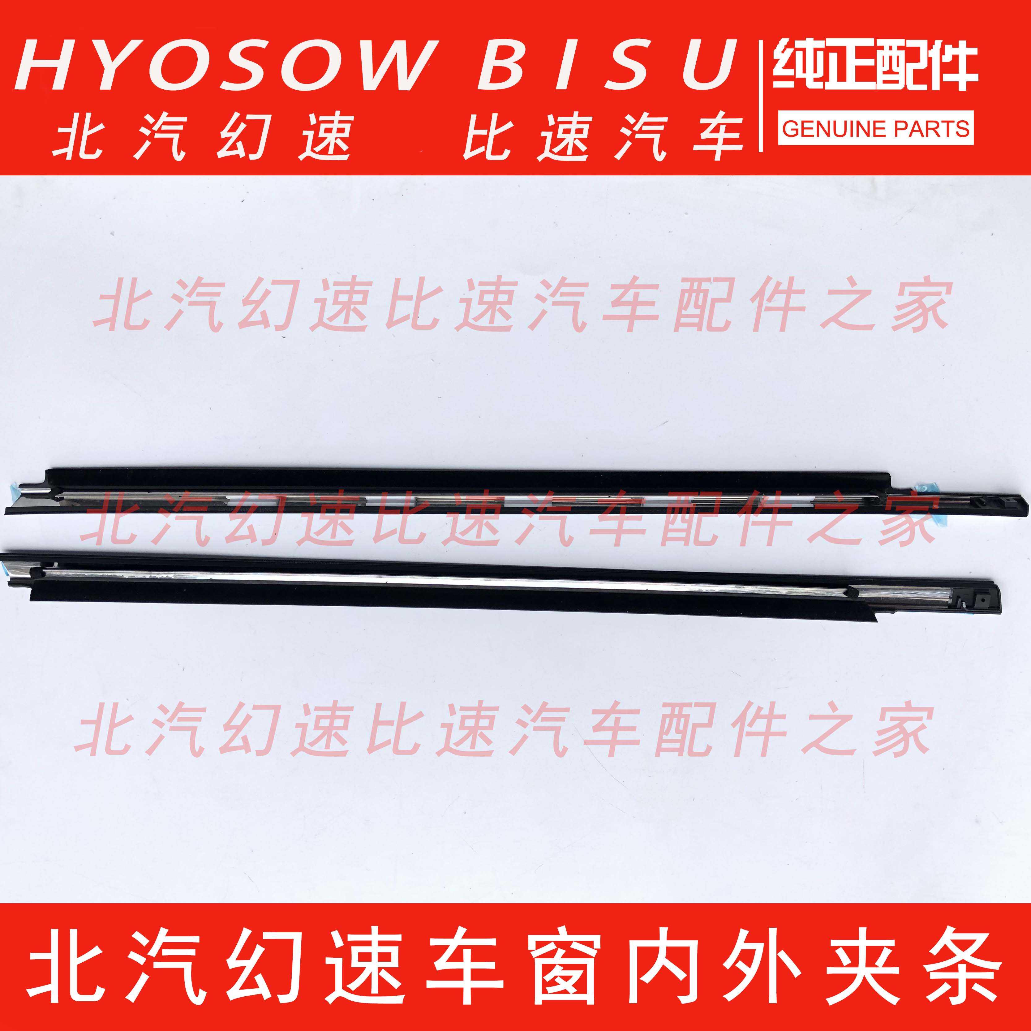 北汽幻速S2S3LH2EH3F车窗玻璃内外夹条压条外挡水亮条车窗亮条