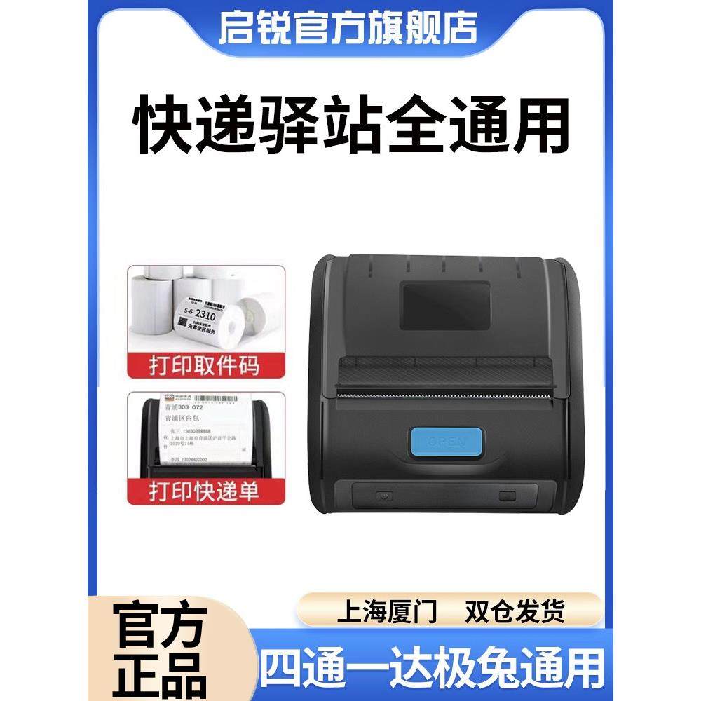启锐QR386A/C便携式蓝牙快递打单机通用快递员快递单掌中通韵达超
